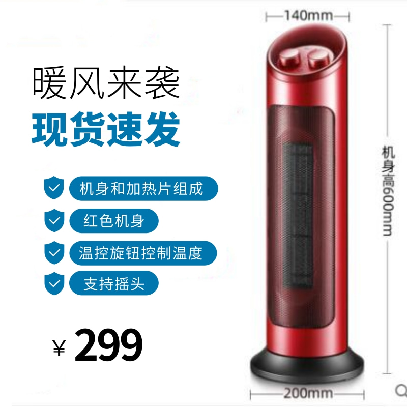 图7-1-2 会摇头的暖风机